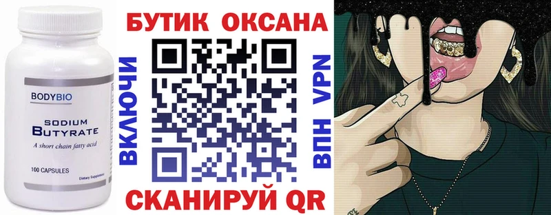 Бутират Butirat  ОМГ ОМГ ССЫЛКА  Игарка 